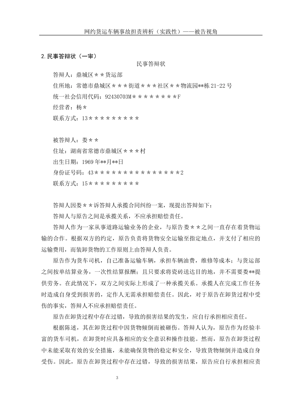 25年WH法学-网约货运车辆事故担责辨析（实践性）——被告视角最终稿-约8392字符-约8392字符.docx_第5页