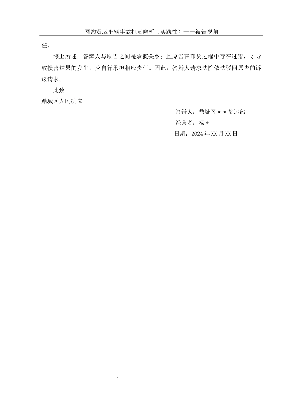 25年WH法学-网约货运车辆事故担责辨析（实践性）——被告视角最终稿-约8392字符-约8392字符.docx_第6页
