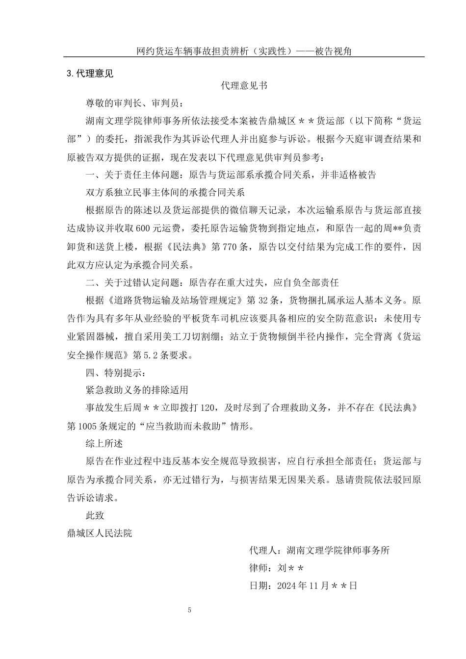 25年WH法学-网约货运车辆事故担责辨析（实践性）——被告视角最终稿-约8392字符-约8392字符.docx_第7页