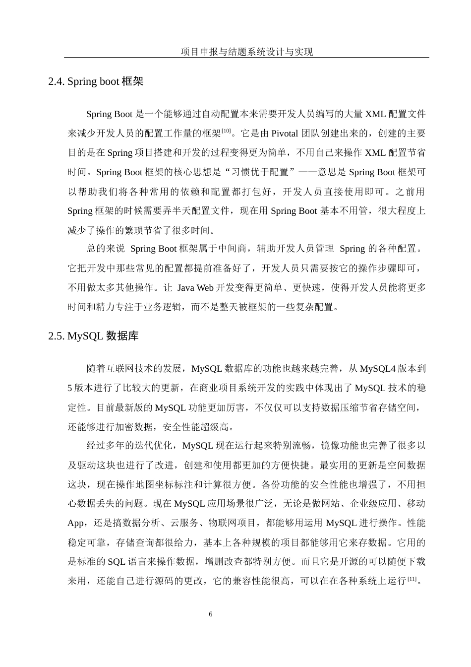 25年WH软件工程 项目申报与结题系统设计与实现22.04-AI6.27最终稿-约15475字符.docx_第10页