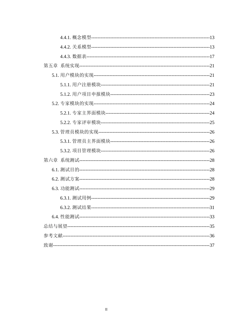 25年WH软件工程 项目申报与结题系统设计与实现22.04-AI6.27最终稿-约15475字符.docx_第2页