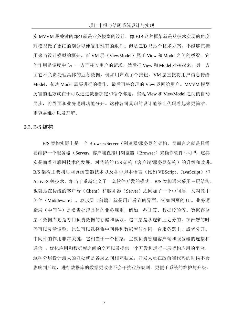 25年WH软件工程 项目申报与结题系统设计与实现22.04-AI6.27最终稿-约15475字符.docx_第9页