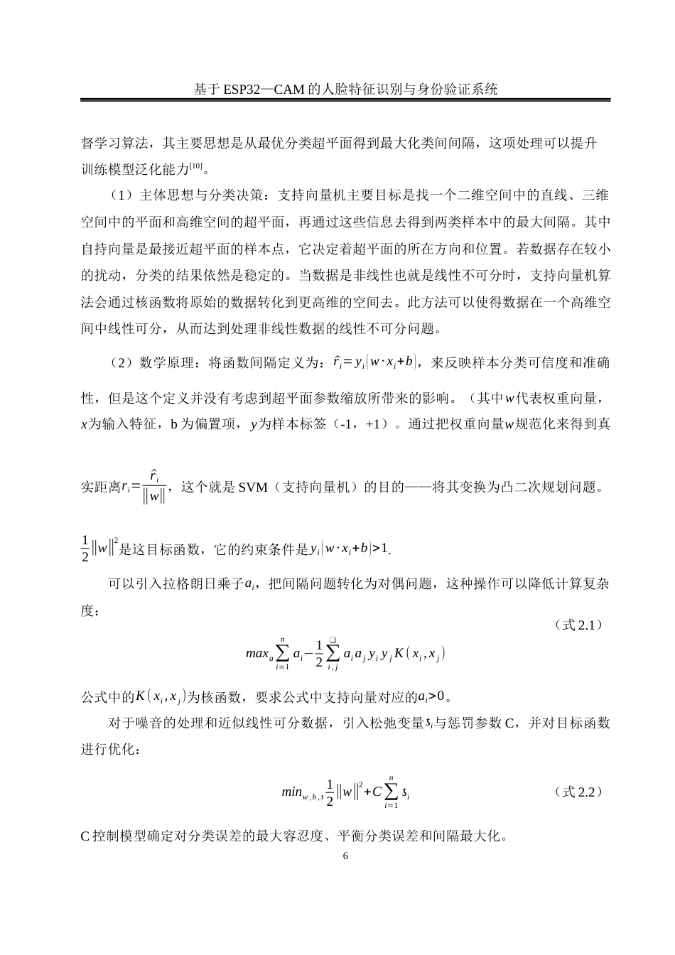 25年WH自动化-基于ESP32—CAM的人脸特征识别与身份验证系统最终稿-约21169字符.docx_第10页