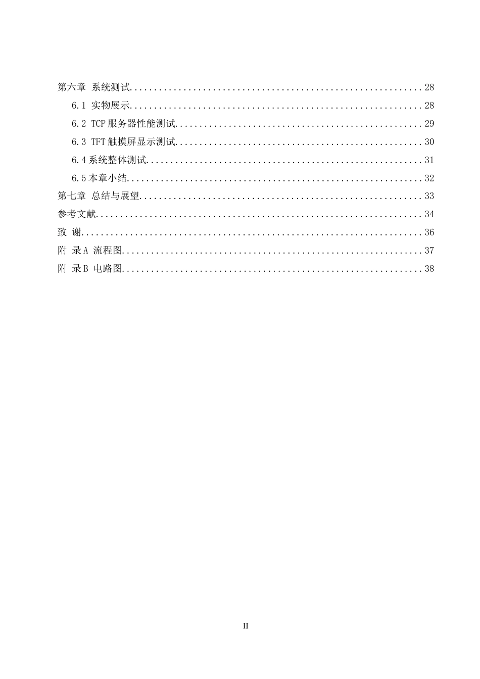 25年WH自动化-基于ESP32—CAM的人脸特征识别与身份验证系统最终稿-约21169字符.docx_第2页