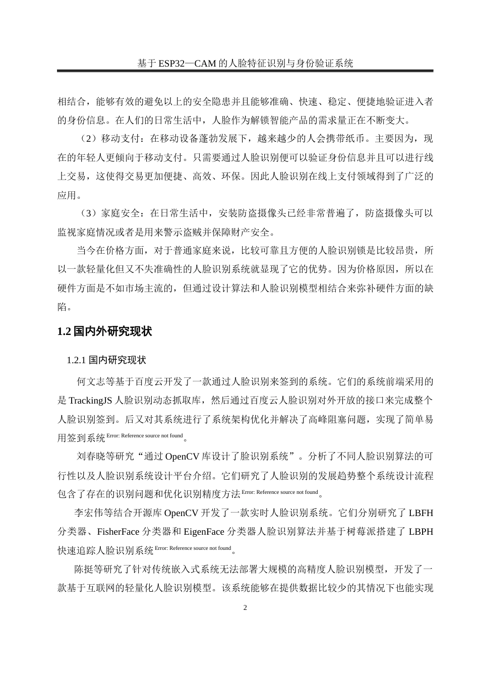 25年WH自动化-基于ESP32—CAM的人脸特征识别与身份验证系统最终稿-约21169字符.docx_第6页