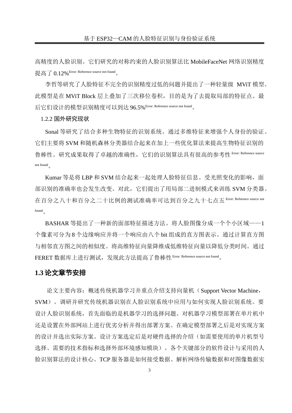 25年WH自动化-基于ESP32—CAM的人脸特征识别与身份验证系统最终稿-约21169字符.docx_第7页