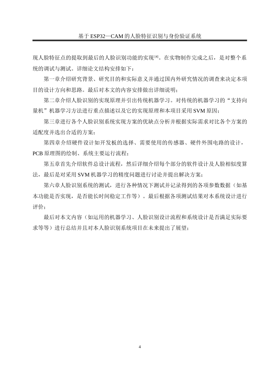 25年WH自动化-基于ESP32—CAM的人脸特征识别与身份验证系统最终稿-约21169字符.docx_第8页