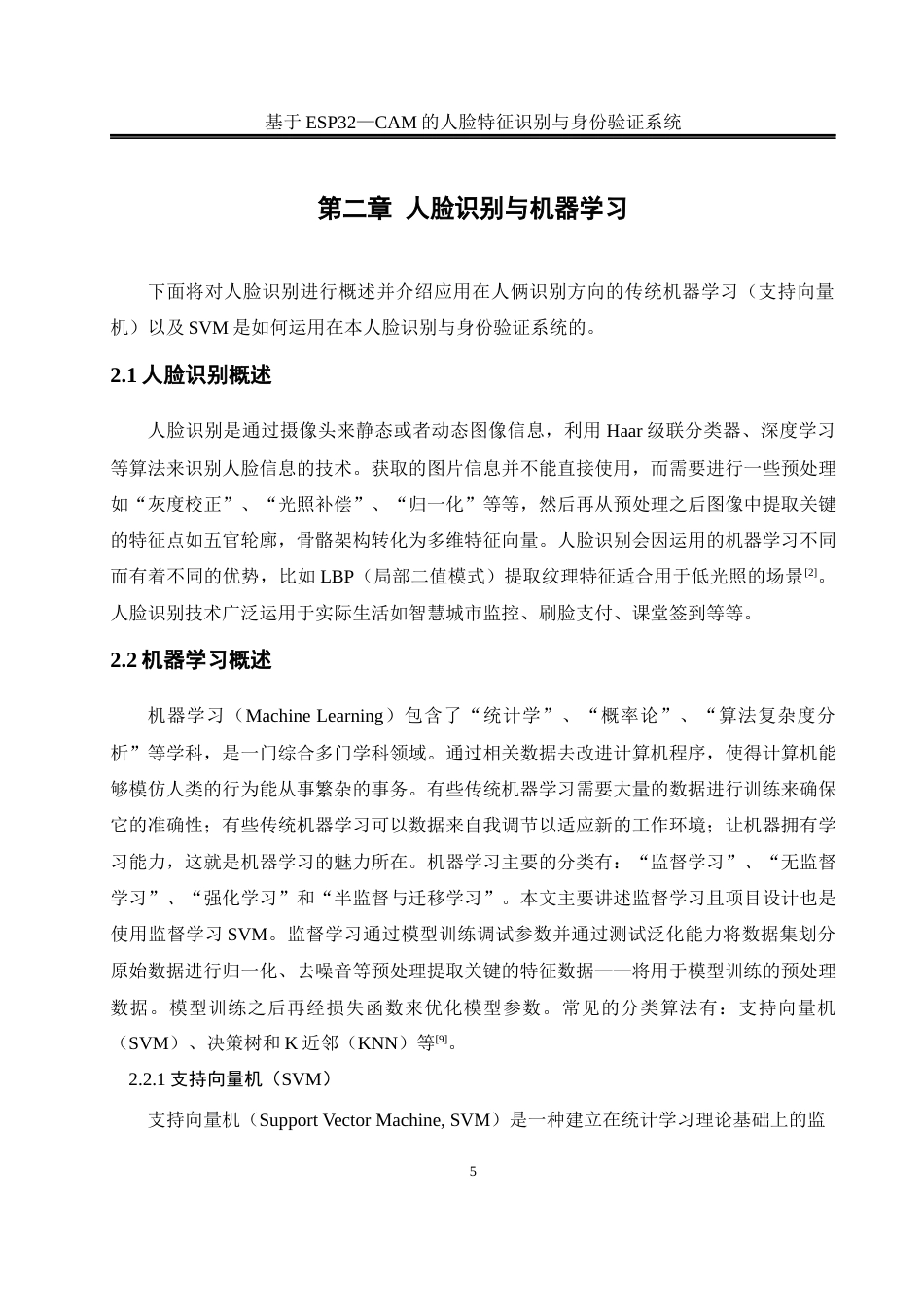 25年WH自动化-基于ESP32—CAM的人脸特征识别与身份验证系统最终稿-约21169字符.docx_第9页