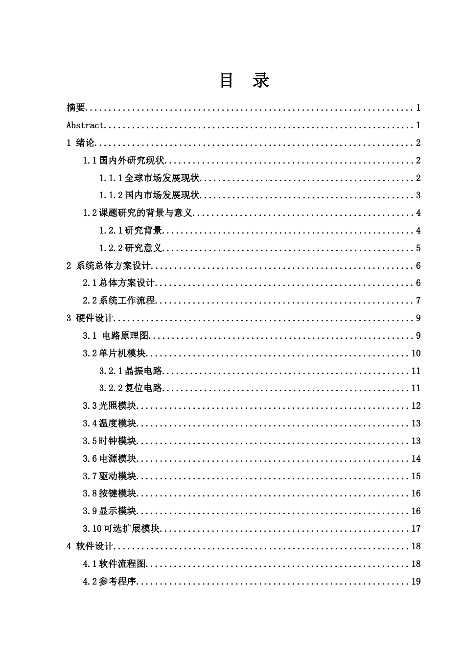 25年WH光电信息科学与工程 基于单片机的窗帘控制系统设计10.44-AI15.0最终稿-约13671字符.docx_第1页