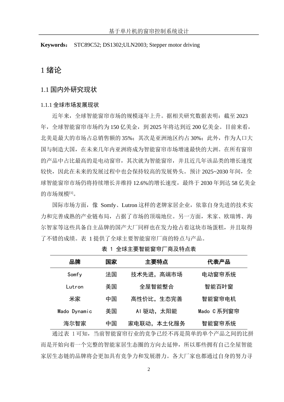 25年WH光电信息科学与工程 基于单片机的窗帘控制系统设计10.44-AI15.0最终稿-约13671字符.docx_第4页