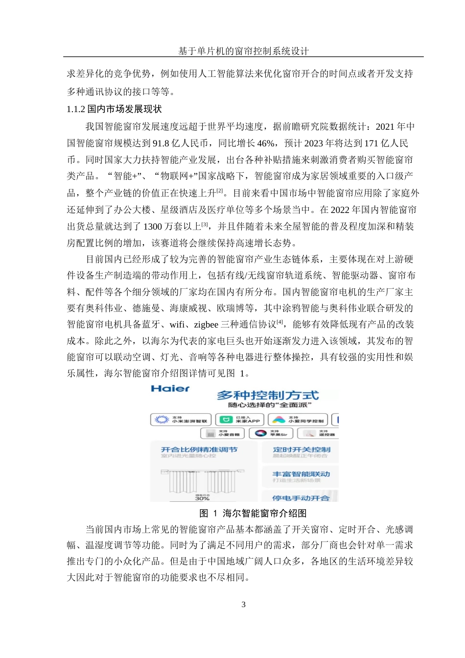 25年WH光电信息科学与工程 基于单片机的窗帘控制系统设计10.44-AI15.0最终稿-约13671字符.docx_第5页