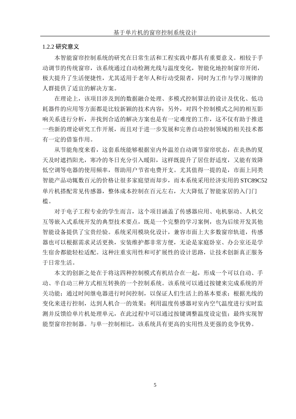 25年WH光电信息科学与工程 基于单片机的窗帘控制系统设计10.44-AI15.0最终稿-约13671字符.docx_第7页