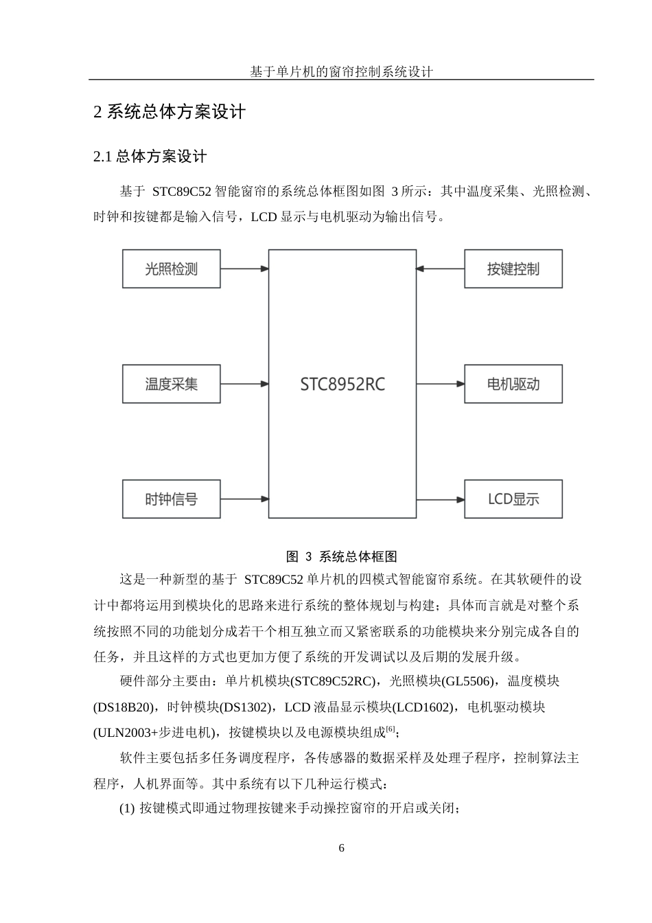 25年WH光电信息科学与工程 基于单片机的窗帘控制系统设计10.44-AI15.0最终稿-约13671字符.docx_第8页