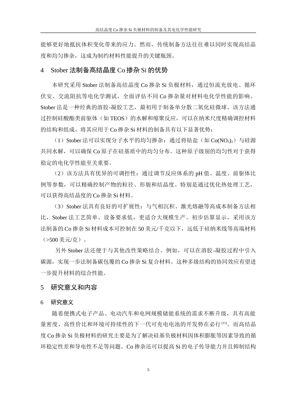 25年WH材料科学与工程 高结晶度Co掺杂Si负极材料的制备及其电化学性能研究21.44-AI33.69-约16704字符.doc_第7页