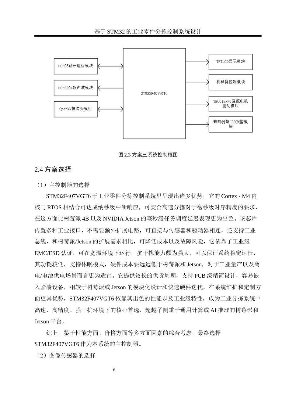 25年WH电气工程及其自动化-基于STM32的工业零件分拣控制系统设计最终稿-约16723字符-约16723字符.docx_第10页