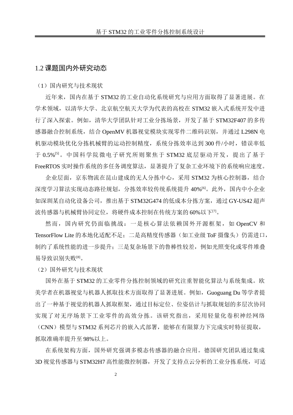 25年WH电气工程及其自动化-基于STM32的工业零件分拣控制系统设计最终稿-约16723字符-约16723字符.docx_第6页