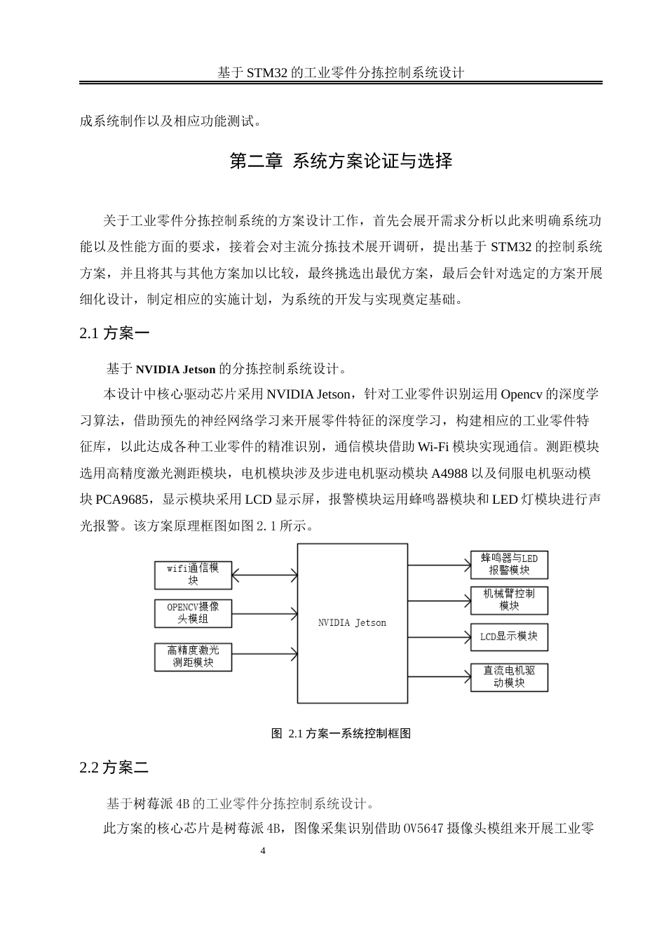 25年WH电气工程及其自动化-基于STM32的工业零件分拣控制系统设计最终稿-约16723字符-约16723字符.docx_第8页