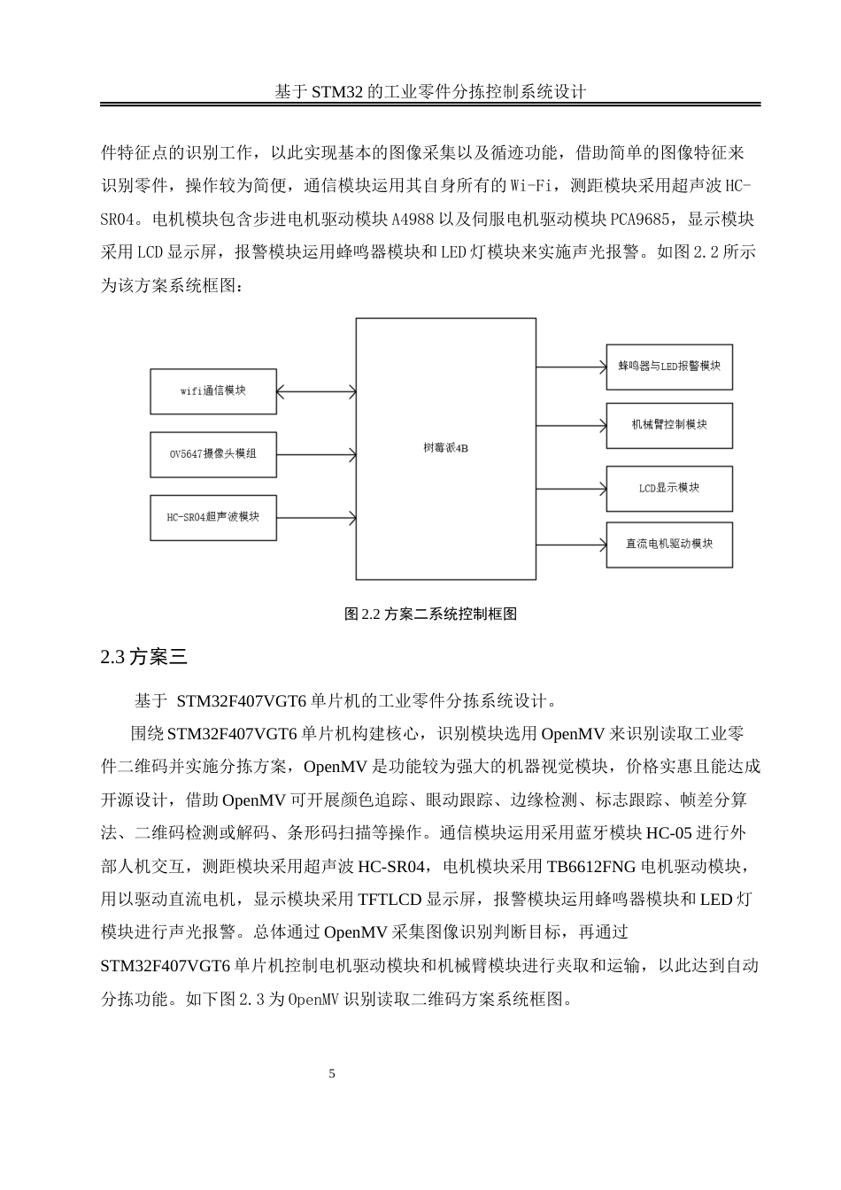 25年WH电气工程及其自动化-基于STM32的工业零件分拣控制系统设计最终稿-约16723字符-约16723字符.docx_第9页
