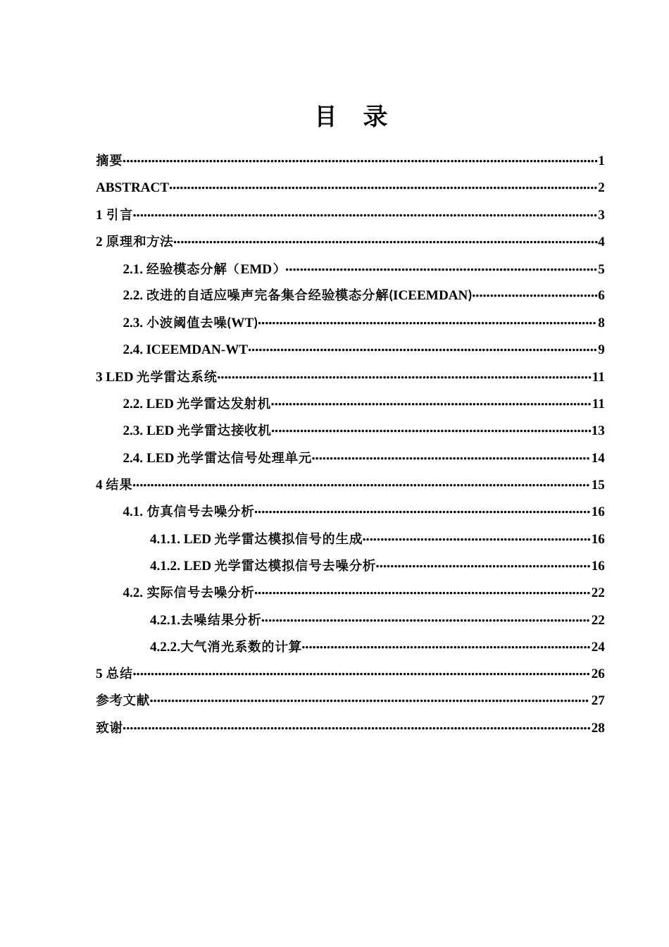 25年WH物理学 基于ICEEMDAN-WT的LED光学雷达信号去噪17.85-AI6.51最终稿-约13378字符.docx_第1页