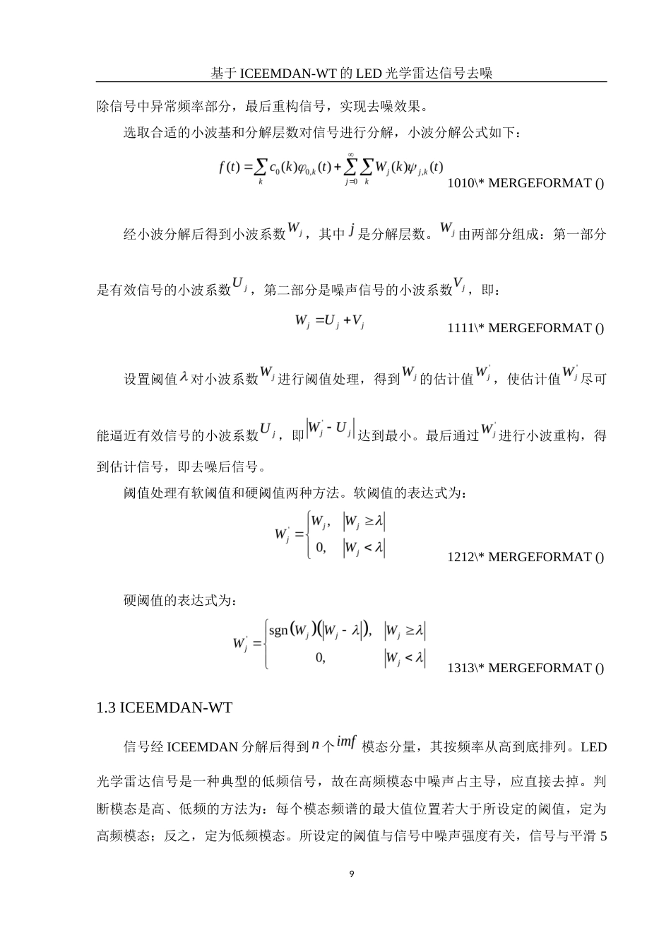 25年WH物理学 基于ICEEMDAN-WT的LED光学雷达信号去噪17.85-AI6.51最终稿-约13378字符.docx_第10页