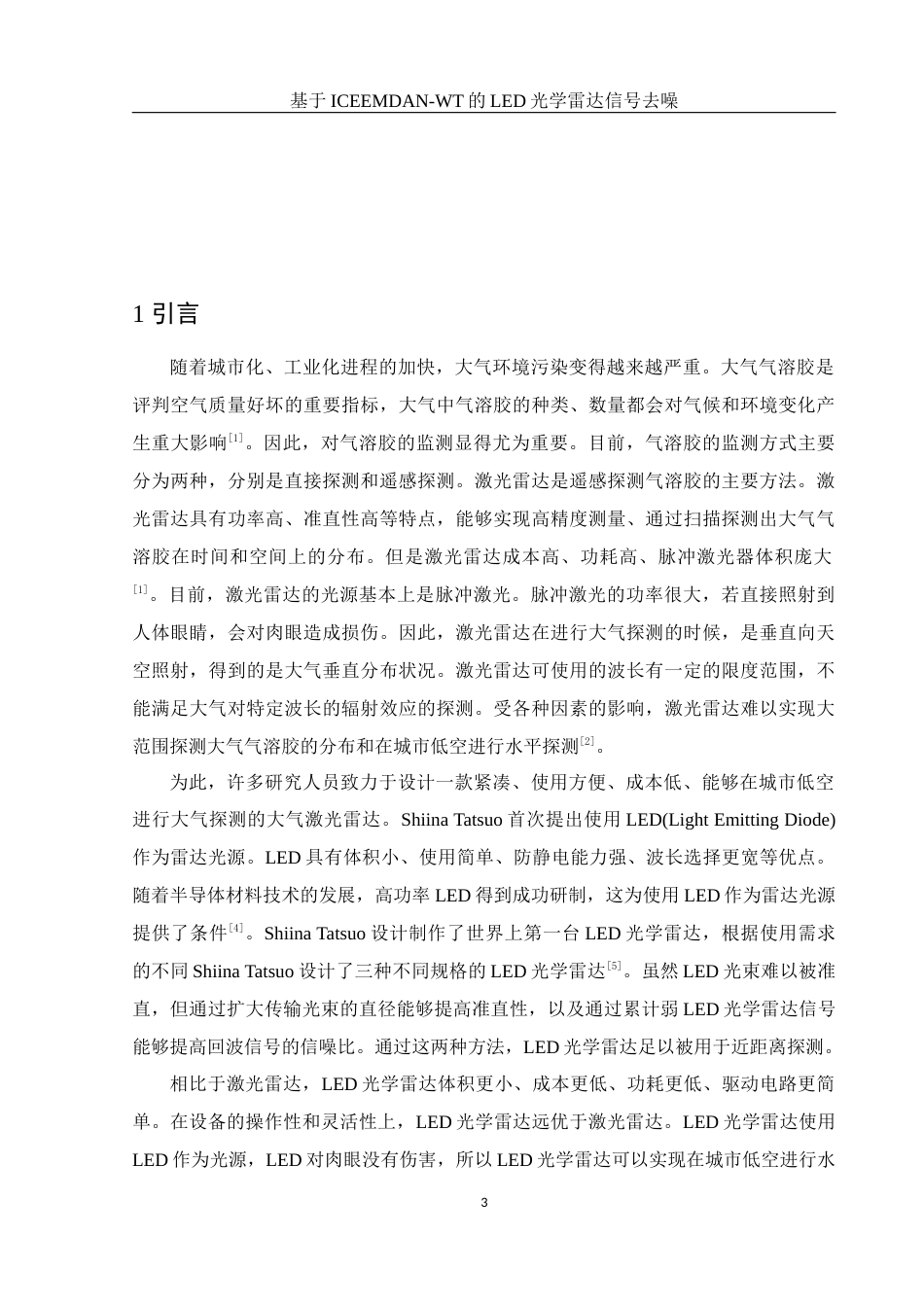 25年WH物理学 基于ICEEMDAN-WT的LED光学雷达信号去噪17.85-AI6.51最终稿-约13378字符.docx_第4页