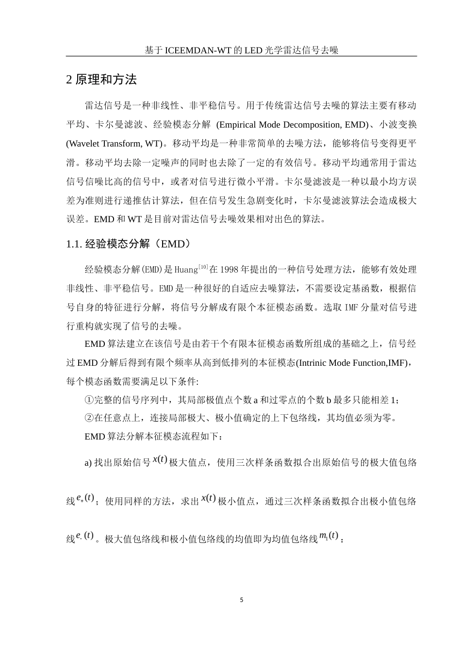 25年WH物理学 基于ICEEMDAN-WT的LED光学雷达信号去噪17.85-AI6.51最终稿-约13378字符.docx_第6页