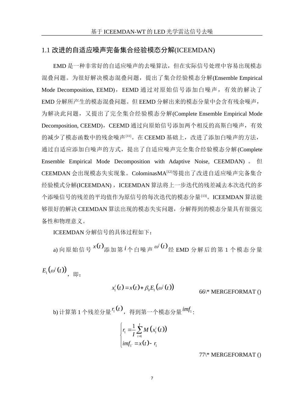 25年WH物理学 基于ICEEMDAN-WT的LED光学雷达信号去噪17.85-AI6.51最终稿-约13378字符.docx_第8页