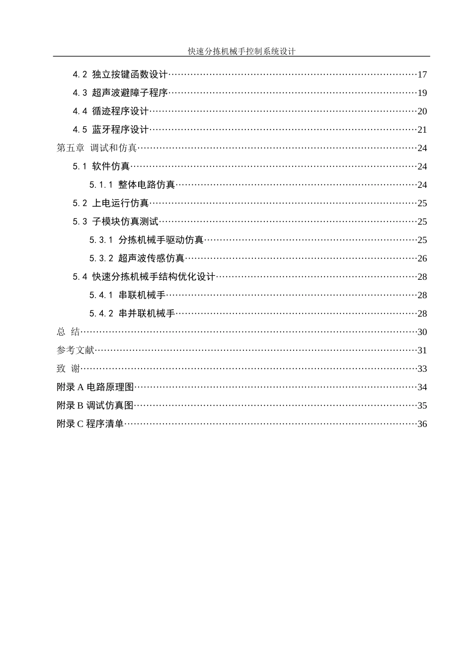 25年WH机械设计制造及其自动化 快速分拣机械手控制系统设计10.62-AI9.52最终稿-约21126字符.docx_第2页