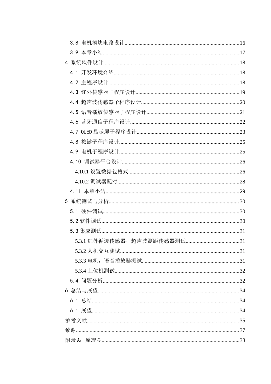 25年WH通信工程 基于STM32智能小车控制系统设计14.01-AI16.14最终稿-约19241字符.docx_第2页