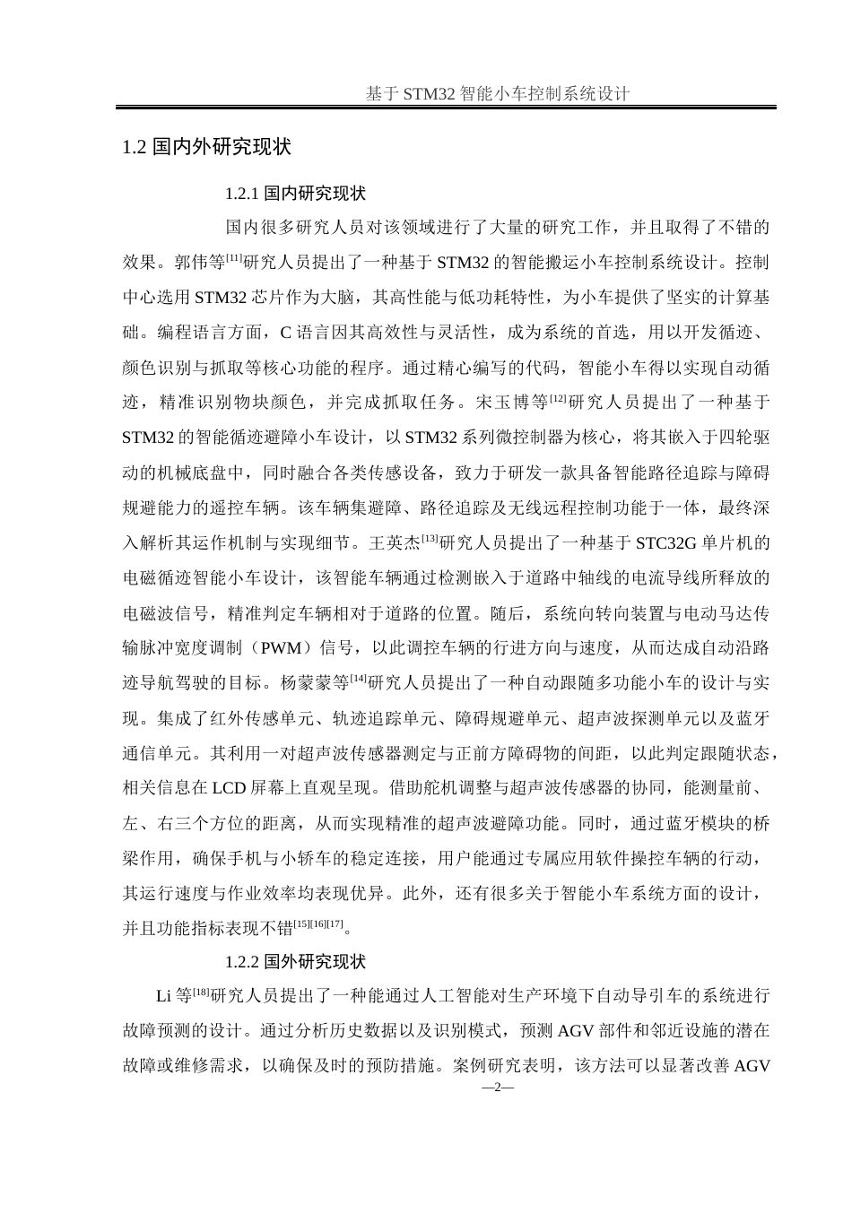 25年WH通信工程 基于STM32智能小车控制系统设计14.01-AI16.14最终稿-约19241字符.docx_第7页