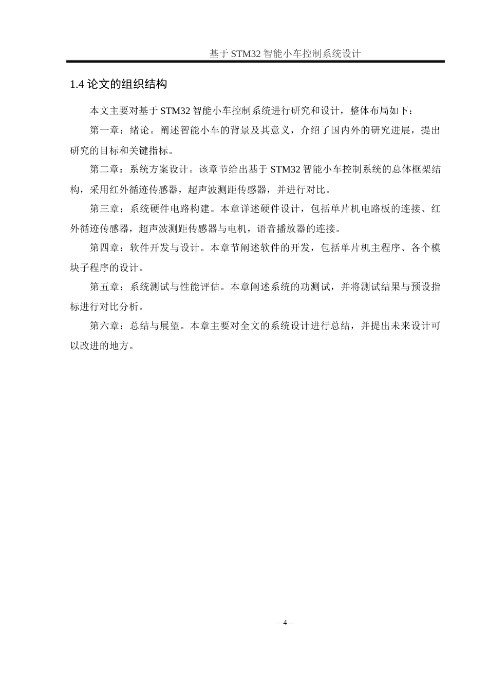 25年WH通信工程 基于STM32智能小车控制系统设计14.01-AI16.14最终稿-约19241字符.docx_第9页