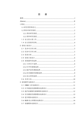 25年WH通信工程 基于STM32智能小车控制系统设计14.01-AI16.14最终稿-约19241字符.docx