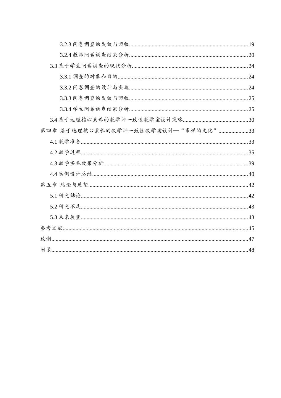 25年WH地理科学 基于地理核心素养视角的教学评一致性教学案设计——以“多样的文化”为例18.47-AI22.56-约35460字符.doc_第2页