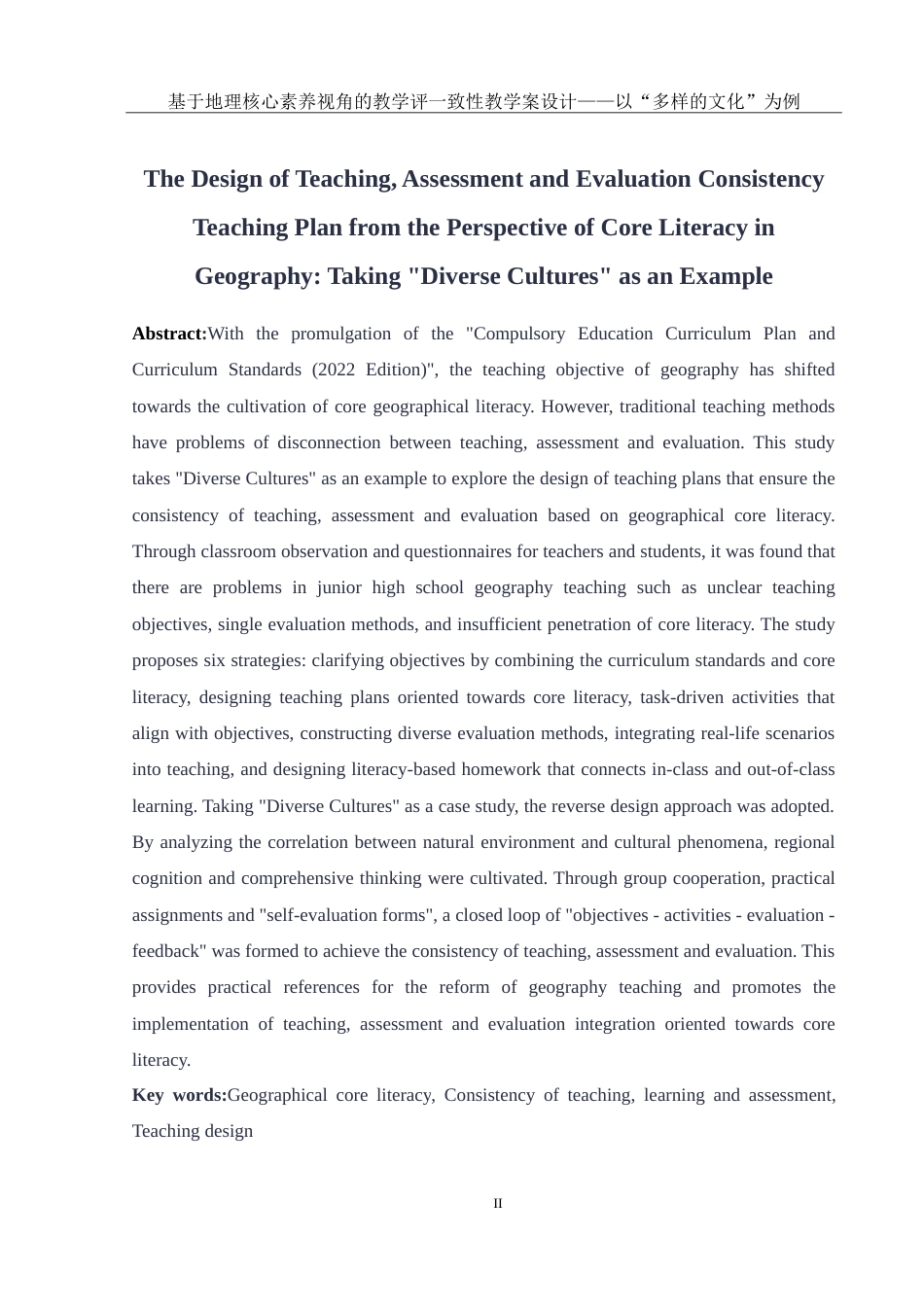 25年WH地理科学 基于地理核心素养视角的教学评一致性教学案设计——以“多样的文化”为例18.47-AI22.56-约35460字符.doc_第4页
