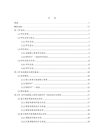 25年WH地理科学 基于地理核心素养视角的教学评一致性教学案设计——以“多样的文化”为例18.47-AI22.56-约35460字符.doc