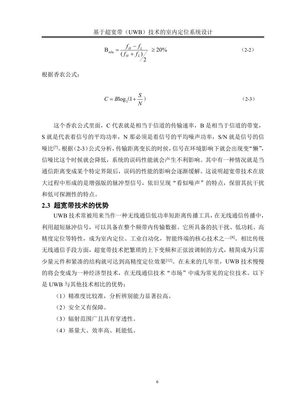 25年WH通信工程 基于超宽带（UWB）技术的室内定位系统设计10.22-AI16.47终稿-约20292字符.pdf_第10页