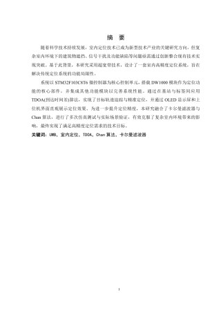 25年WH通信工程 基于超宽带（UWB）技术的室内定位系统设计10.22-AI16.47终稿-约20292字符.pdf