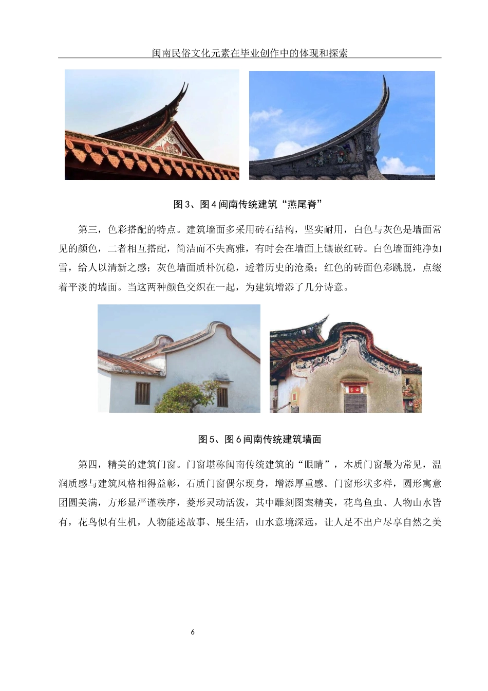 25年WH美术学 闽南民俗文化元素在毕业创作中的体现和探索4.12-AI5.4最终稿-约11929字符.docx_第7页