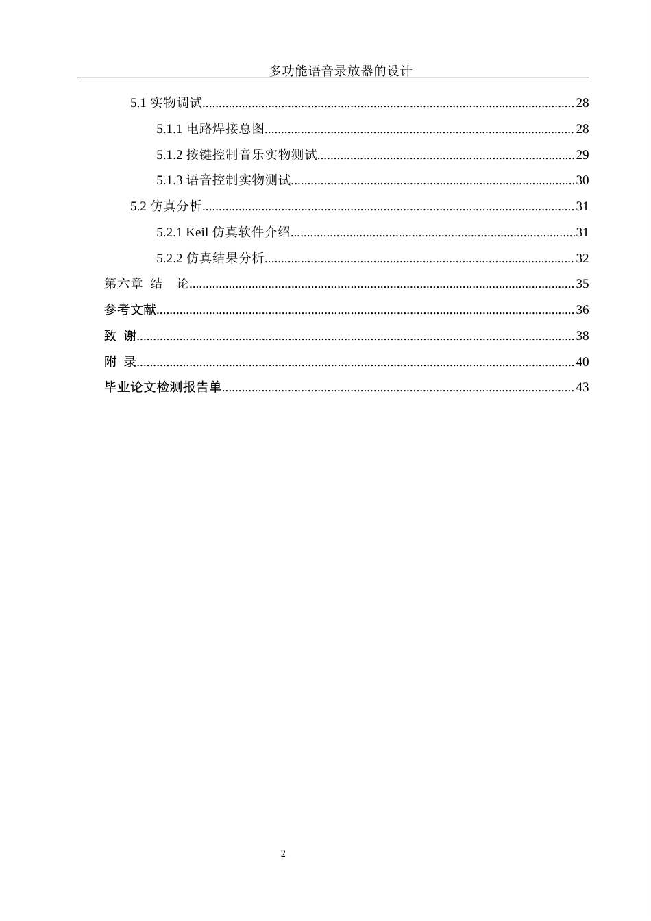 25年WH机械设计制造及其自动化 多功能语音录放器的设计2.76-AI6.92最终稿-约24342字符.docx_第2页