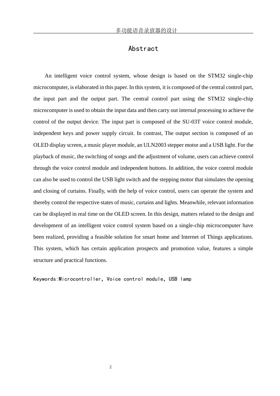 25年WH机械设计制造及其自动化 多功能语音录放器的设计2.76-AI6.92最终稿-约24342字符.docx_第4页