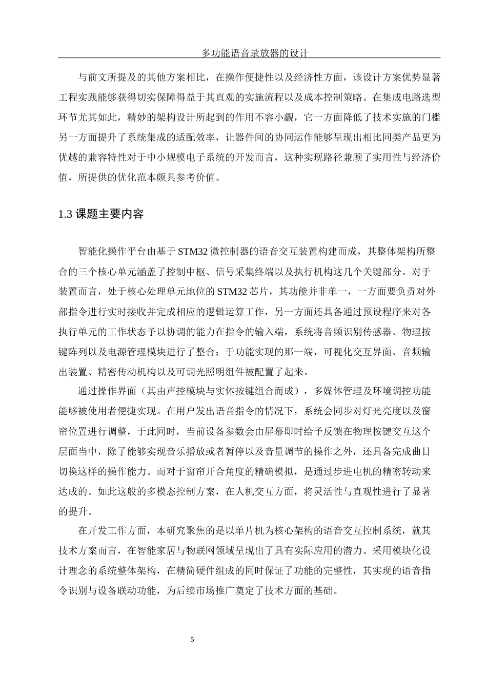 25年WH机械设计制造及其自动化 多功能语音录放器的设计2.76-AI6.92最终稿-约24342字符.docx_第9页