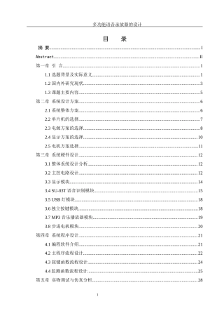25年WH机械设计制造及其自动化 多功能语音录放器的设计2.76-AI6.92最终稿-约24342字符.docx