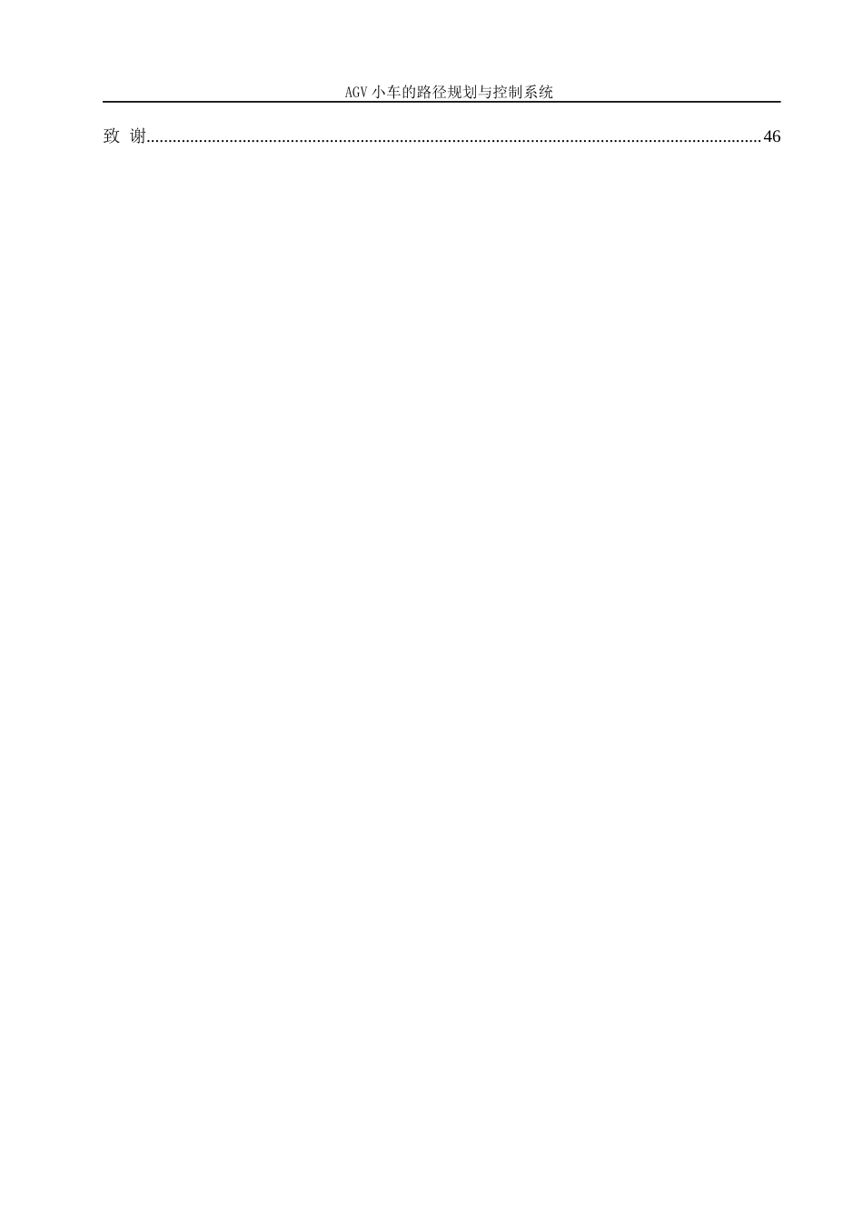 25年WH机械设计制造及其自动化 AGV小车的路径规划与控制系统19.12-AI30.73最终稿-约24333字符.docx_第3页