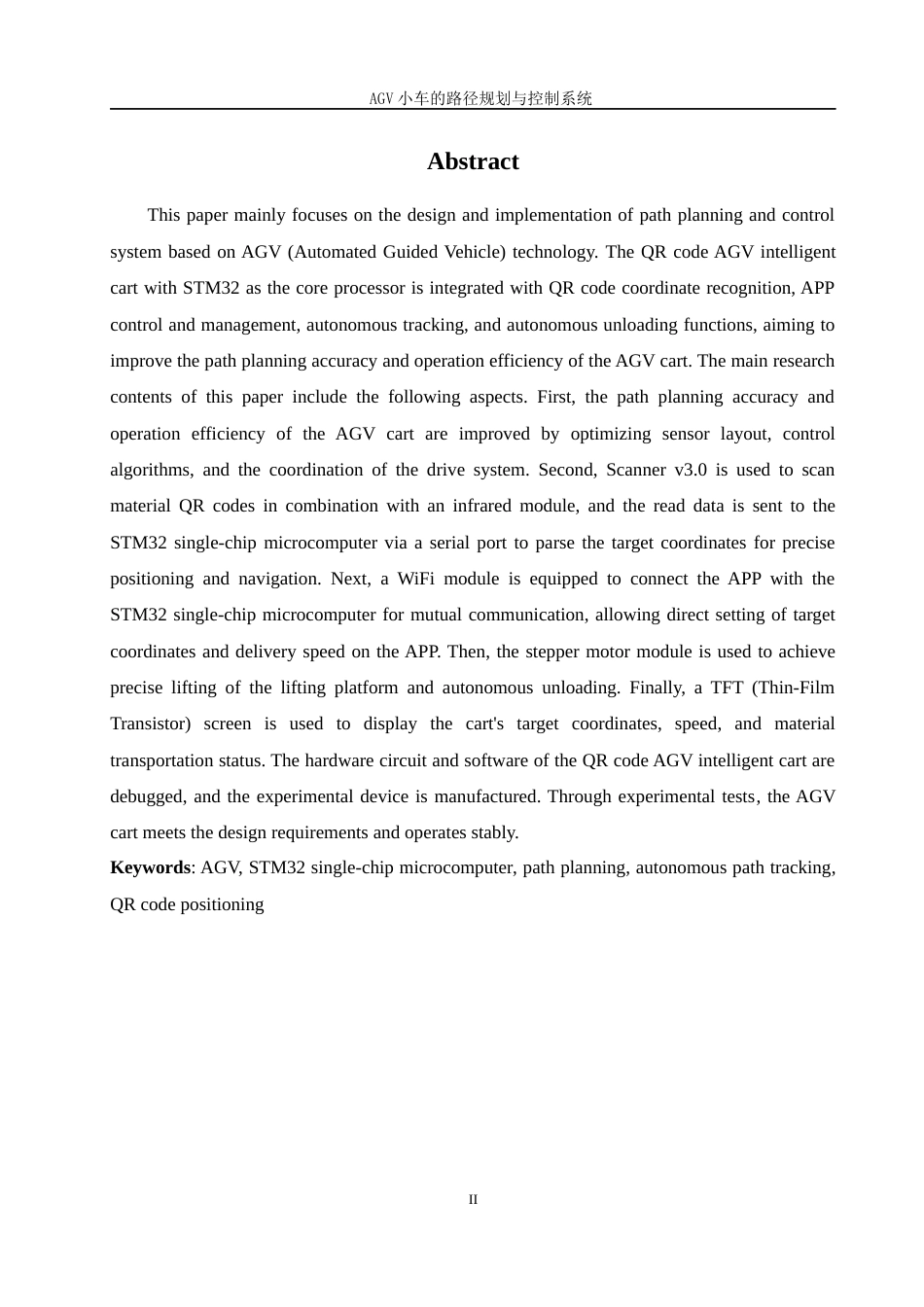25年WH机械设计制造及其自动化 AGV小车的路径规划与控制系统19.12-AI30.73最终稿-约24333字符.docx_第5页