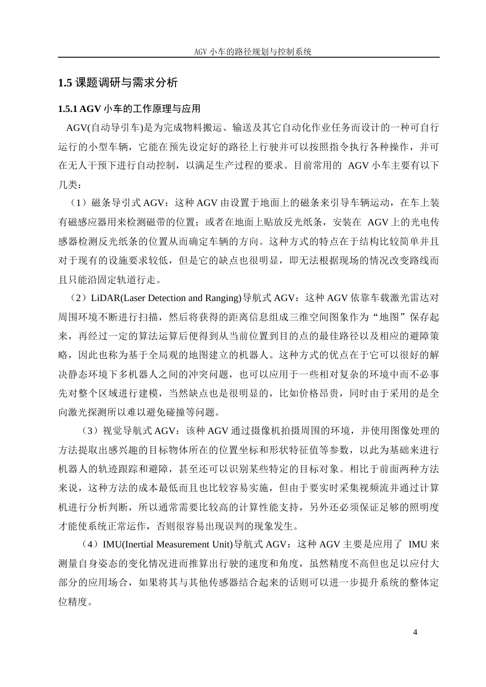 25年WH机械设计制造及其自动化 AGV小车的路径规划与控制系统19.12-AI30.73最终稿-约24333字符.docx_第9页