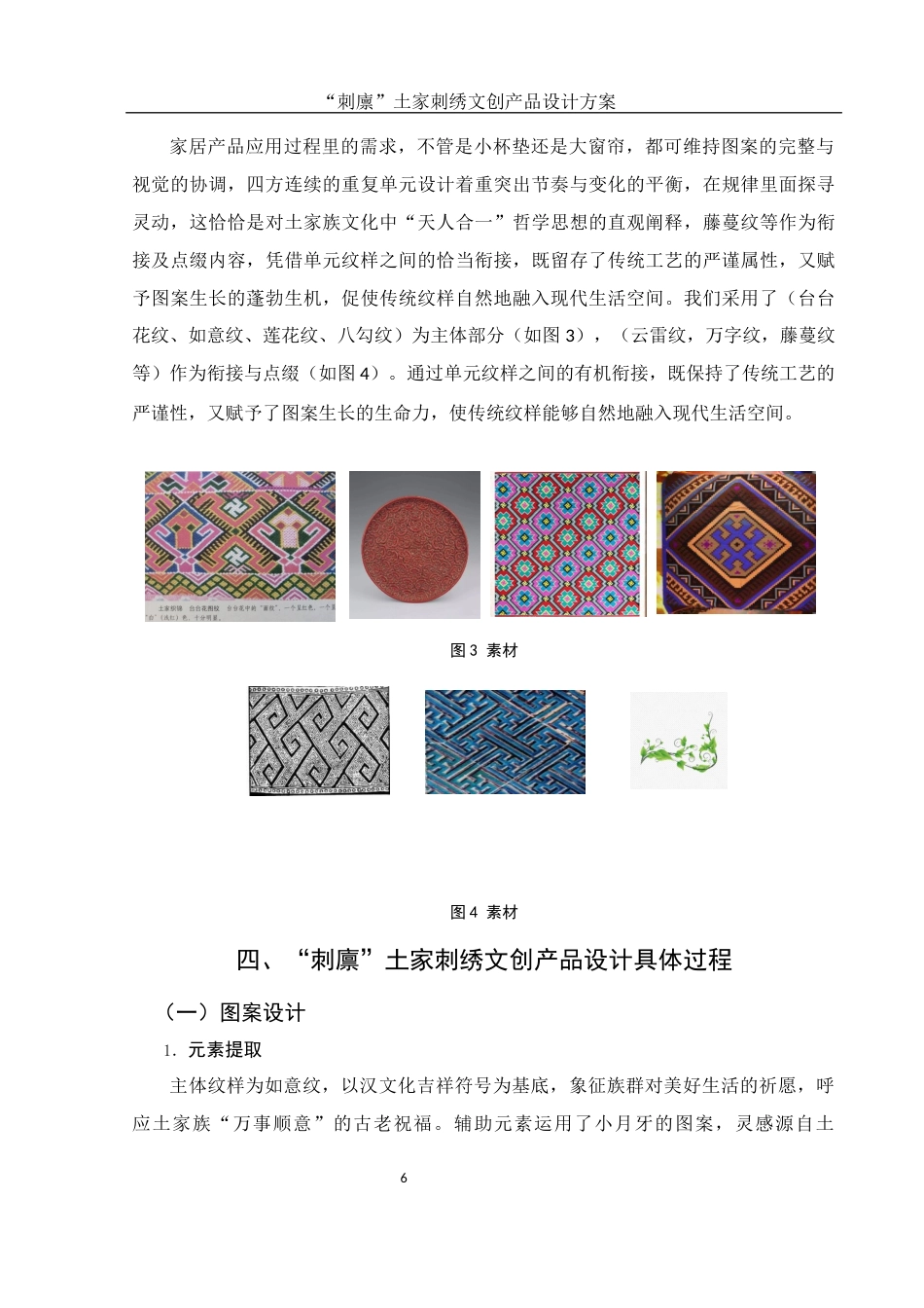 25年WH视觉传达设计 “刺廪”土家刺绣文创产品设计方案1.72-AI11.48最终稿-约6614字符.docx_第7页