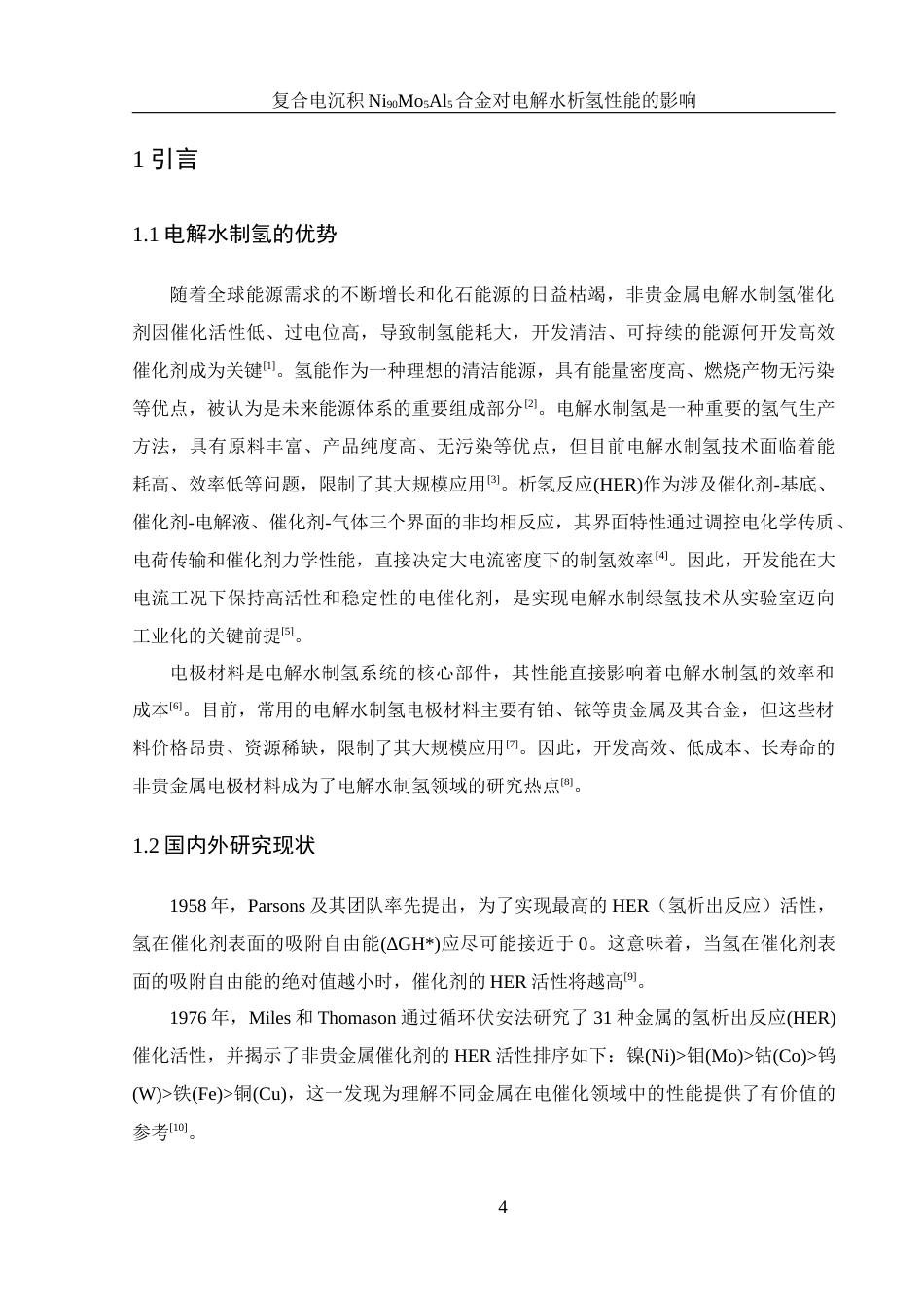 25年WH材料科学与工程 复合电沉积Ni90Mo5Al5合金对电解水析氢性能的影响21.12-AI15.72最终稿-约9640字符.docx_第4页