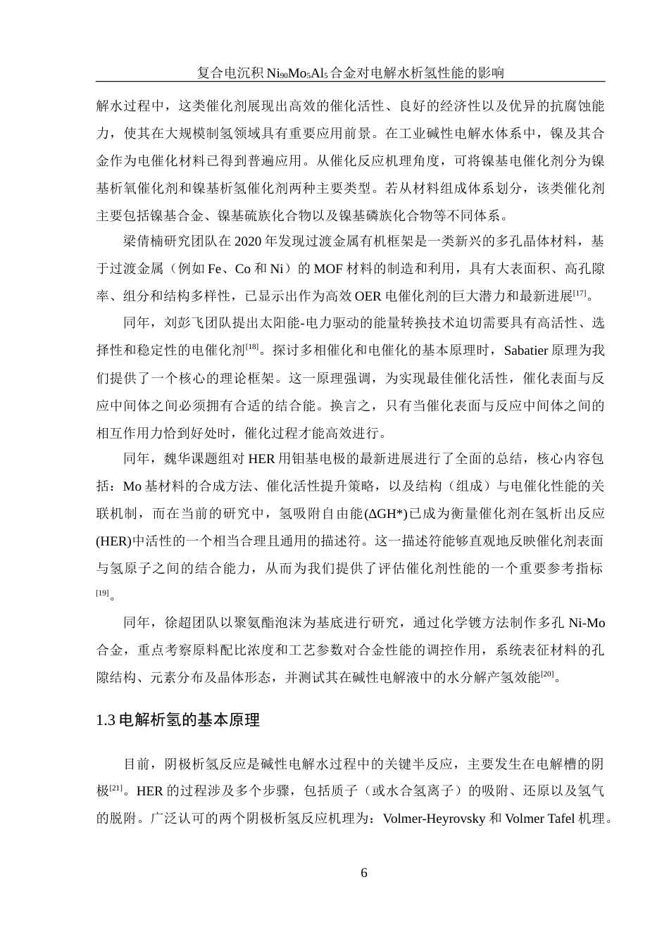 25年WH材料科学与工程 复合电沉积Ni90Mo5Al5合金对电解水析氢性能的影响21.12-AI15.72最终稿-约9640字符.docx_第6页