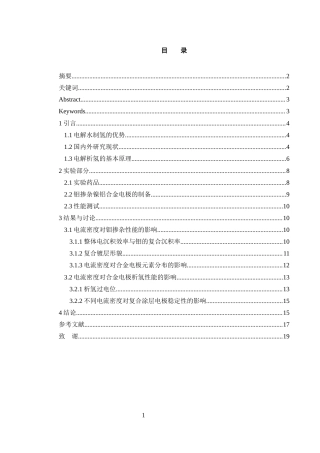 25年WH材料科学与工程 复合电沉积Ni90Mo5Al5合金对电解水析氢性能的影响21.12-AI15.72最终稿-约9640字符.docx