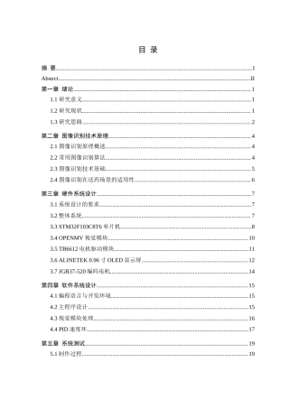 25年WH通信工程 基于图像识别的多功能智能送药小车设计16.77-AI29.82最终稿-约15306字符.docx